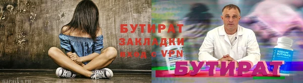 бутират Вязьма